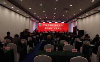 中国西部开发促进会第四届第三次理事大会在“中国白·德化瓷北京中心”圆满召开