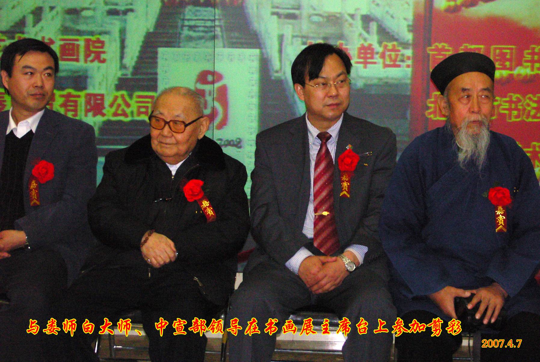 王建华院长与娄师白老先生在首都图书馆参加书画展开幕式-第1张图片-中青华夏书画院